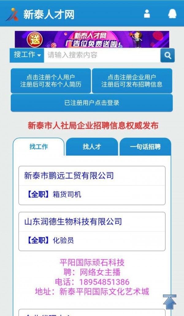 新泰人才网最新招聘图4