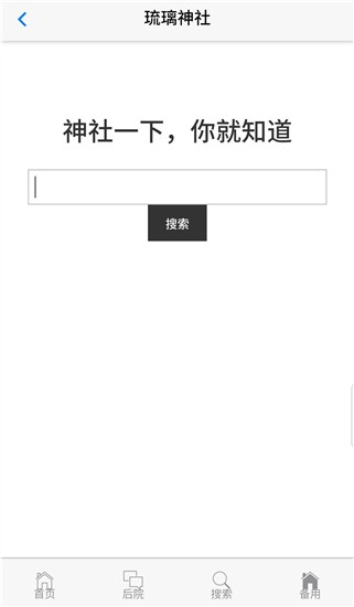 琉璃神社app最新版图3
