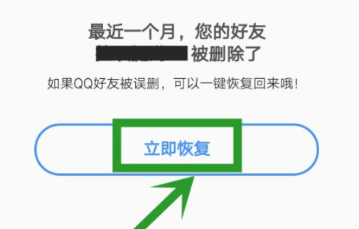 qq安全中心恢复好友的步骤