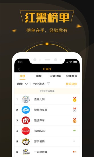 黑猫投诉平台app官方版图3