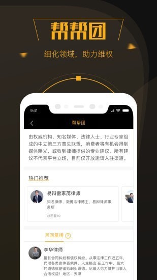 黑猫投诉平台app官方版图2