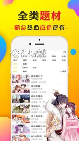 漫画羊漫画最新破解版图3