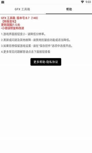 Lx画质助手2021最新手机版图2