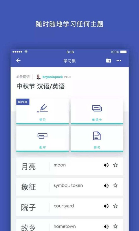 quizlet软件安卓版图4