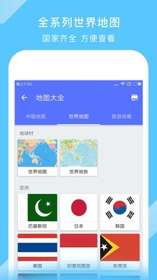 中国地图app英文破解版图1