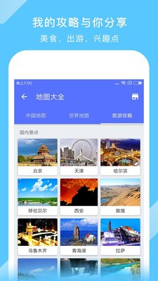 中国地图app英文破解版图2
