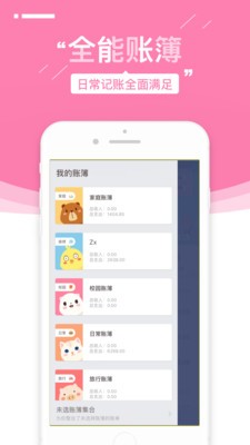 可萌记账破解版图2