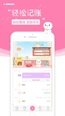 可萌记账破解版图4