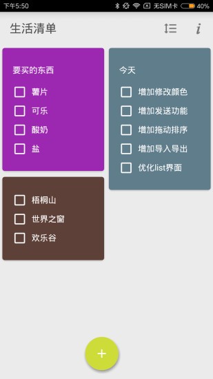 生活清单app安卓版图2