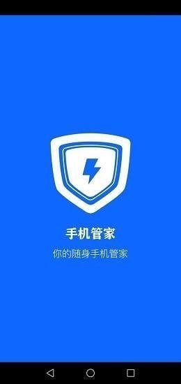 手机安全大师app极速版