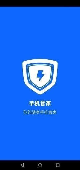 手机安全大师app极速版图1