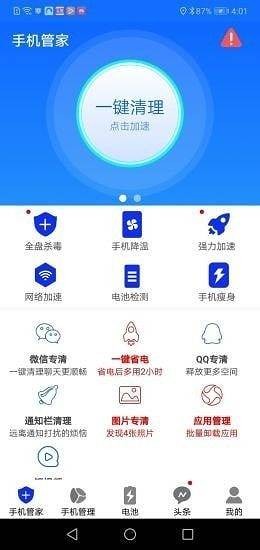 手机安全大师app极速版图3