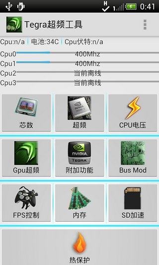 Tegra超频工具汉化版cyma1