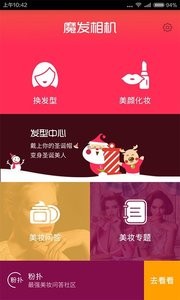 魔发相机app最新版图2