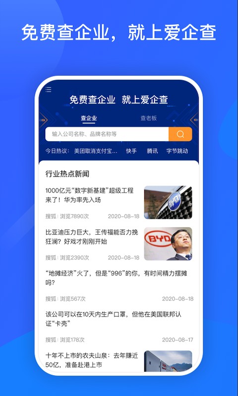 爱企查app安卓版图2