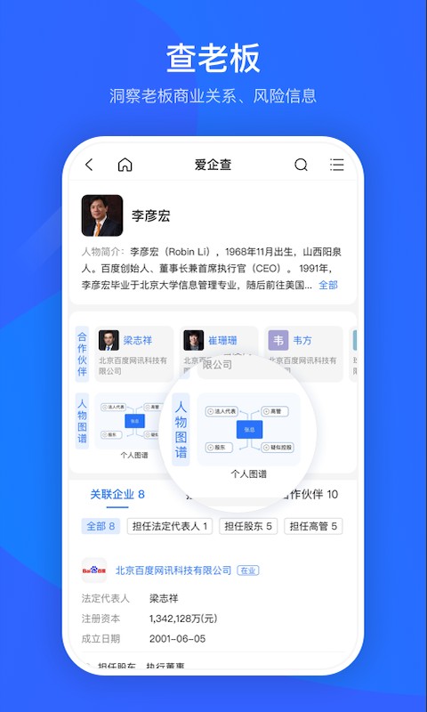 爱企查app安卓版图1