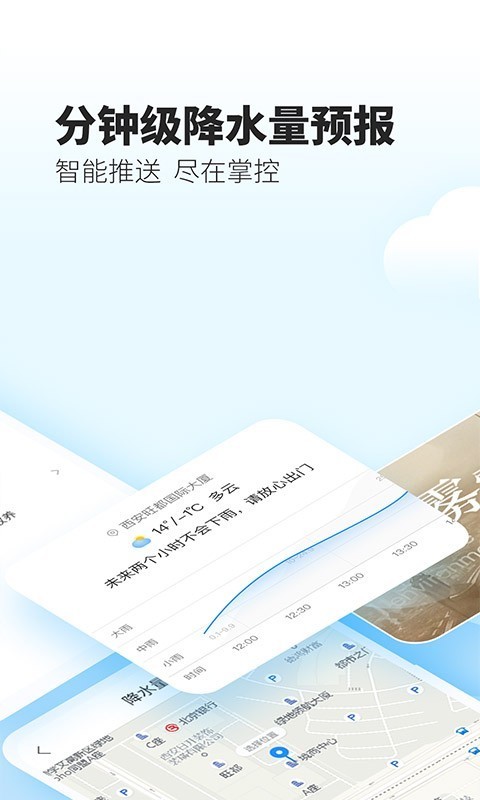 青岛天气预警app手机加强版图3