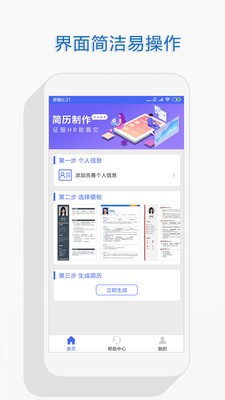 个人简历app电子版图2