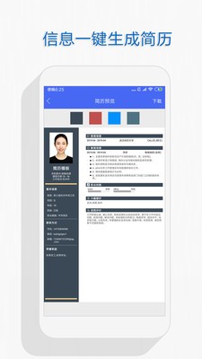 个人简历app电子版图3