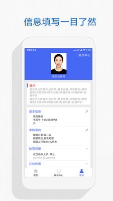 个人简历app电子版图1