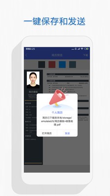 个人简历app电子版图4