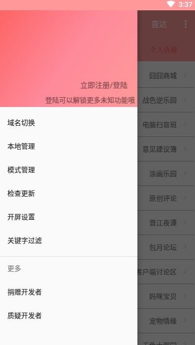 兔区晋江交流区app手机版图2