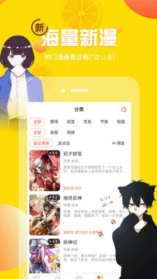 yy漫画app安卓手机版图3