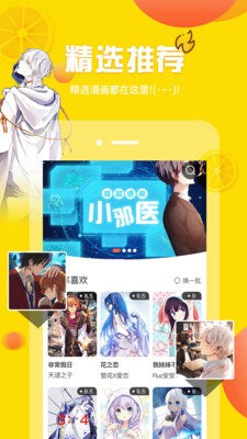 yy漫画app安卓手机版图1