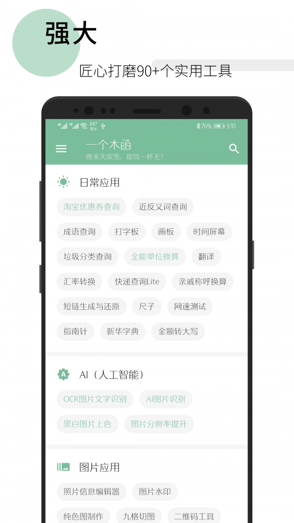 一个木函app破解版图3