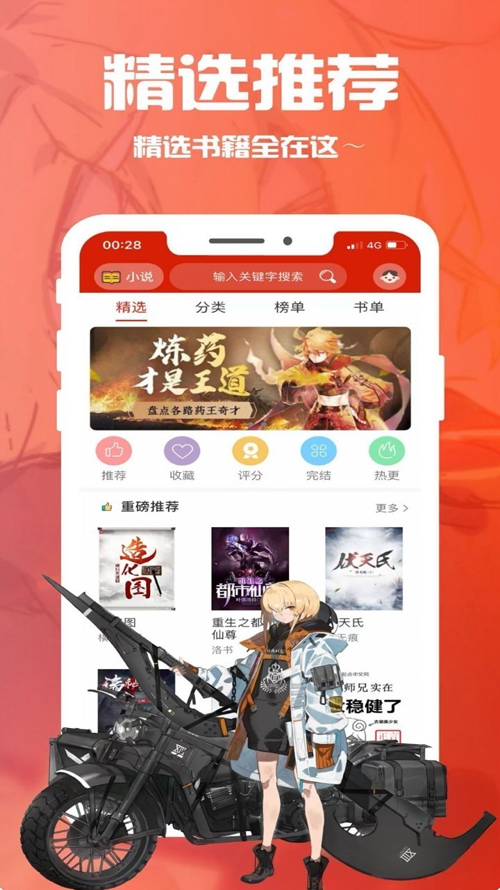 笔趣阁app无广告版图2