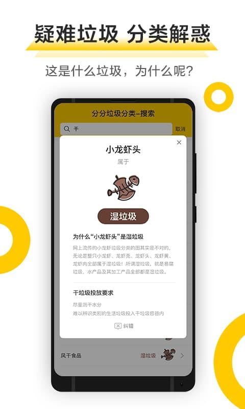 垃圾分类电子版图1