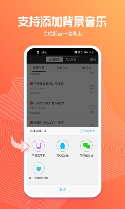 讯飞配音破解免费版图3