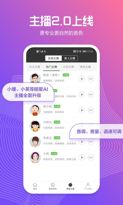 讯飞配音破解免费版图2