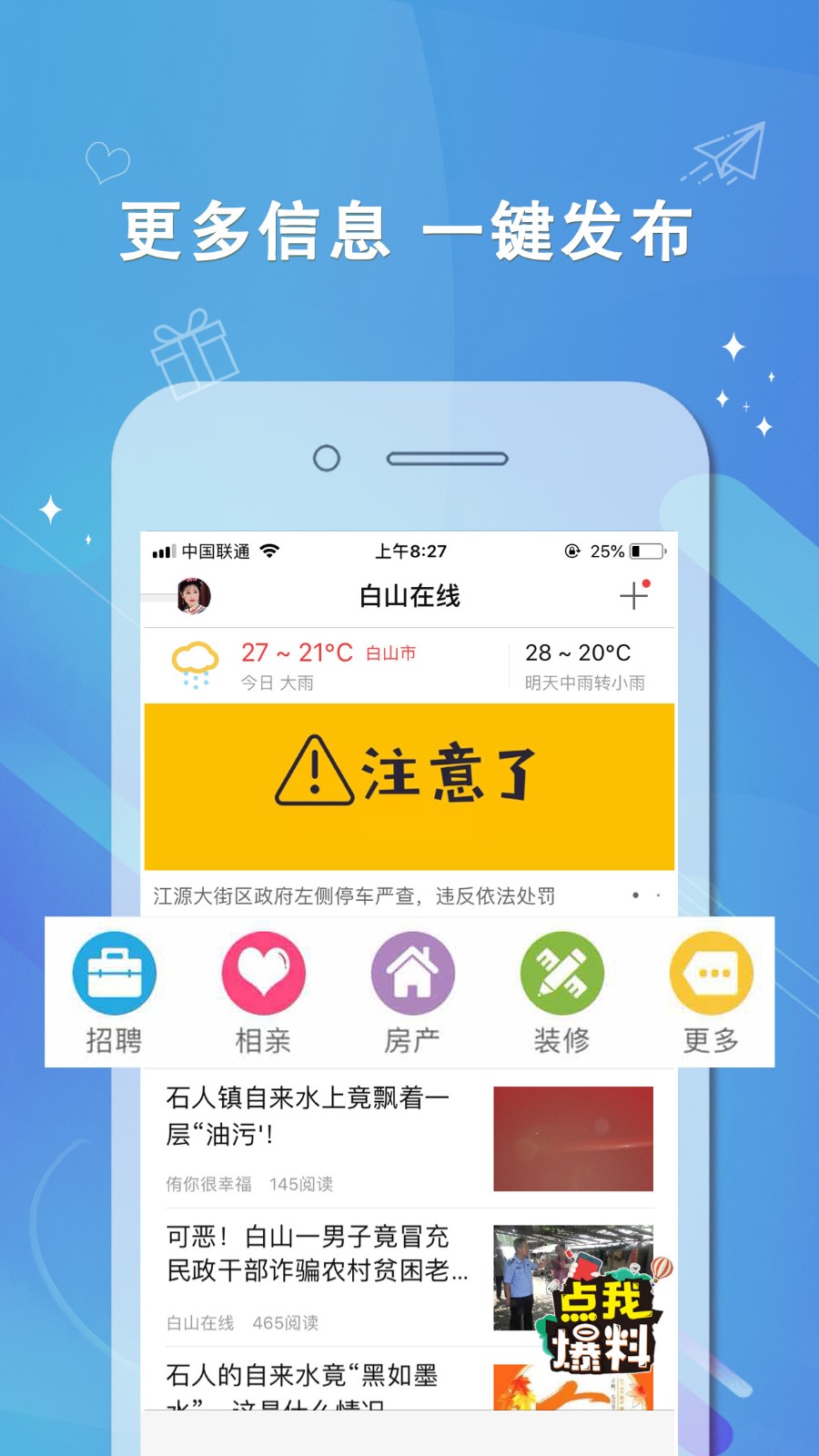 白山在线app最新版图1