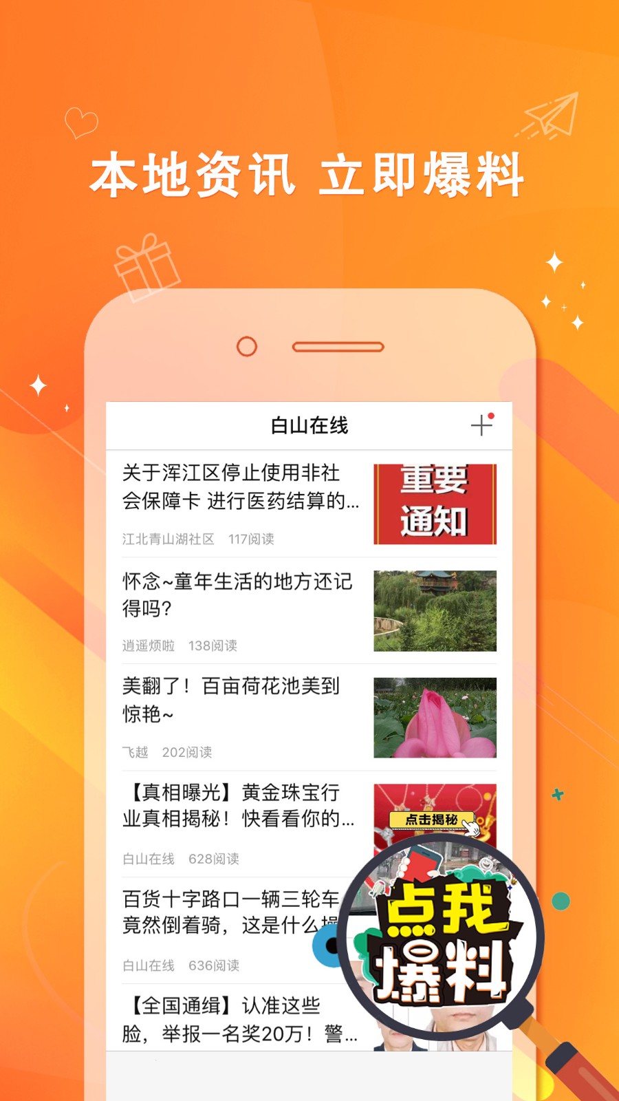 白山在线app最新版图3