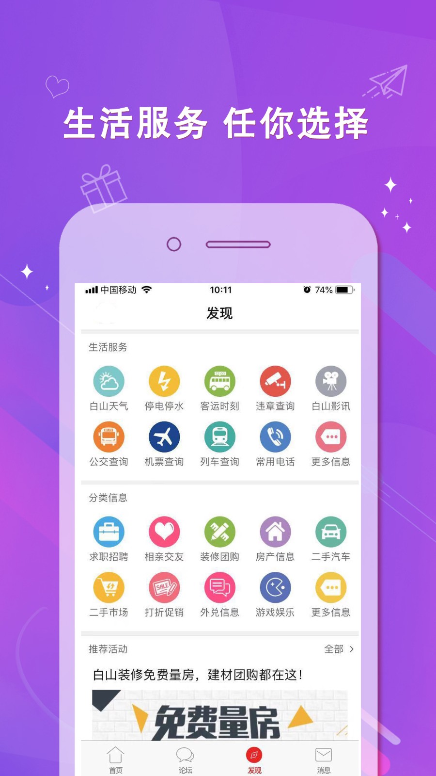 白山在线app最新版图2