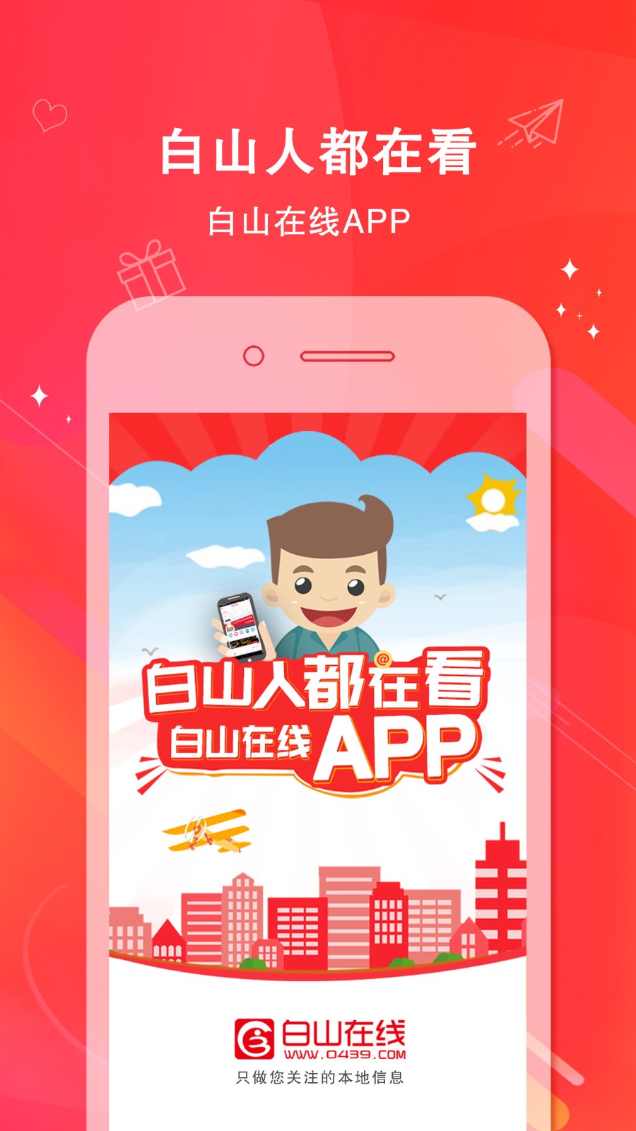 白山在线app最新版图4