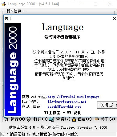 Language exe汉化版图2