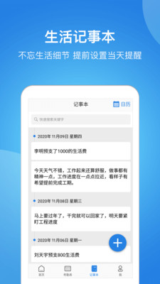 考勤表app最新安卓版