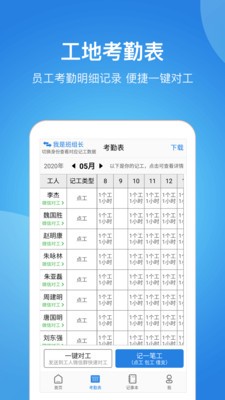 考勤表app最新安卓版图3