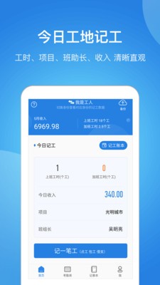 考勤表app最新安卓版图2