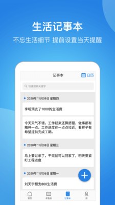 考勤表app最新安卓版图1