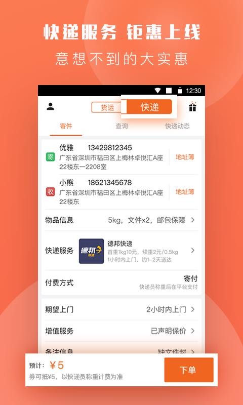 货拉拉最新版图2