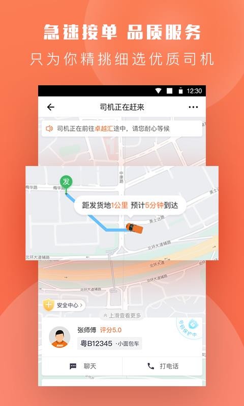 货拉拉最新版图1