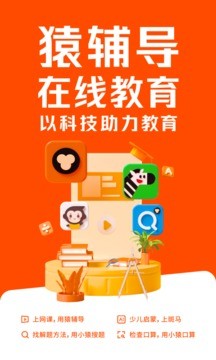 猿辅导app手机版图2