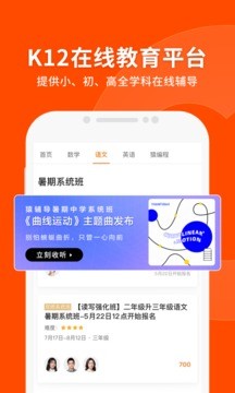 猿辅导app手机版图3