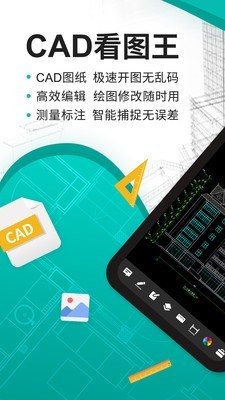 CAD看图王app最新版图3