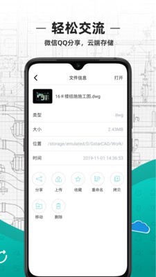 CAD看图王app最新版图4