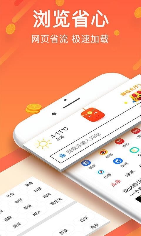 全能浏览器手机版图4