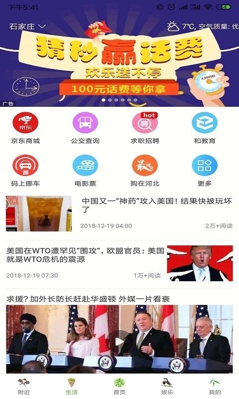 河北移动手机版图4